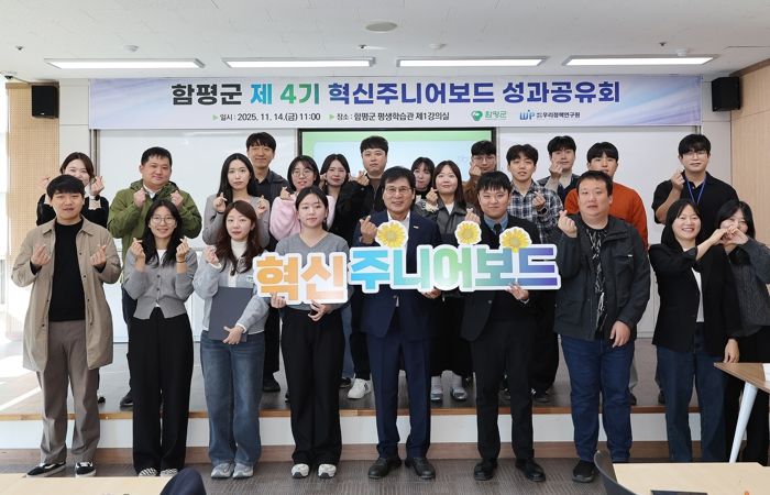 16일, 함평군 평생학습관, 주니어보드 성과공유회 사진