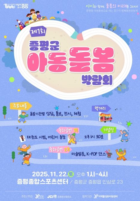 제1회 증평군 아동돌봄 박람회