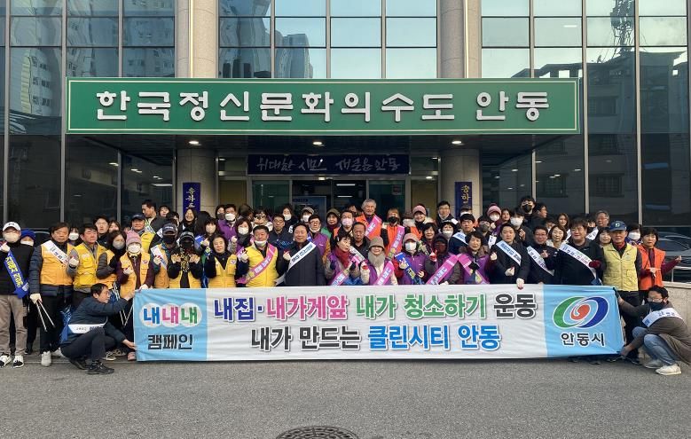 시민과 함께 만든 변화, 안동이 깨끗해졌다