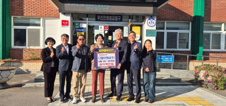 남해군 디엘이앤씨(주), 서면에 농어촌상생협력기금 전달