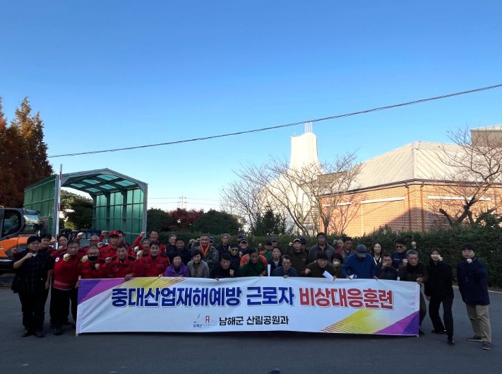 남해군, 산림현장 맞춤형 비상대응훈련으