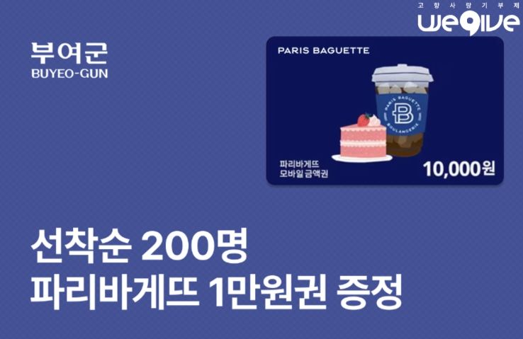 파리바게뜨 기프티콘 이벤트