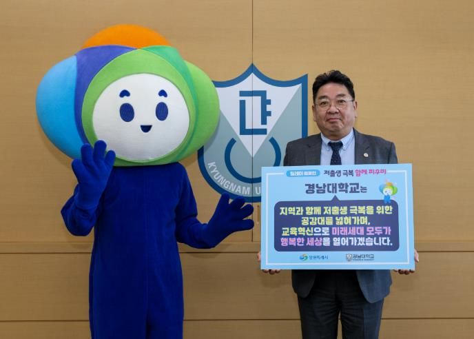 경남대학교 고호석 대외부총장