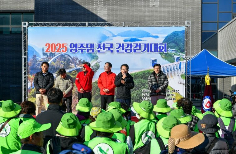 2025 영주댐 전국 건겅걷기대회 개회식이 진행되고 있다