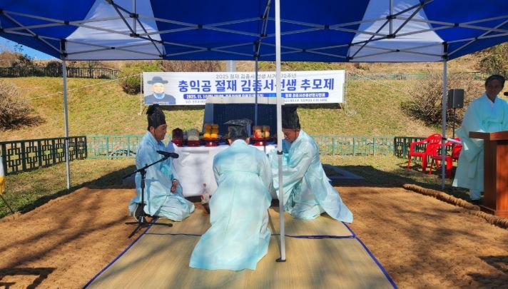 공주시 의당면, ‘절재 김종서 선생 추모제’