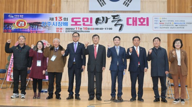 ‘제13회 진주시장배 도민 바둑대회’