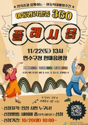 연수구육아종합지원센터, 제10회 아동 학대 예방 주간 행사