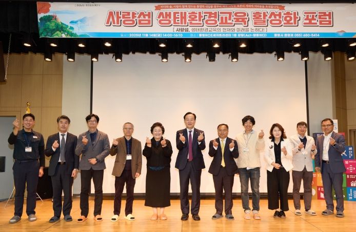 통영시, 사량섬 생태환경교육 포럼