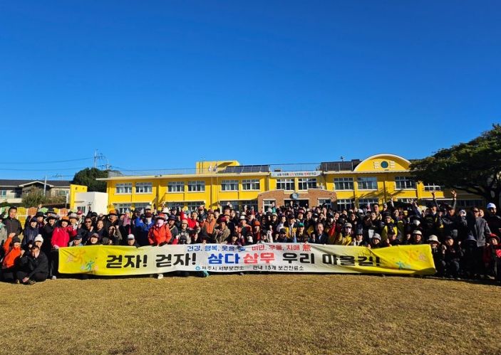 제21회 삼다삼무(三多三無) 걷기 행사