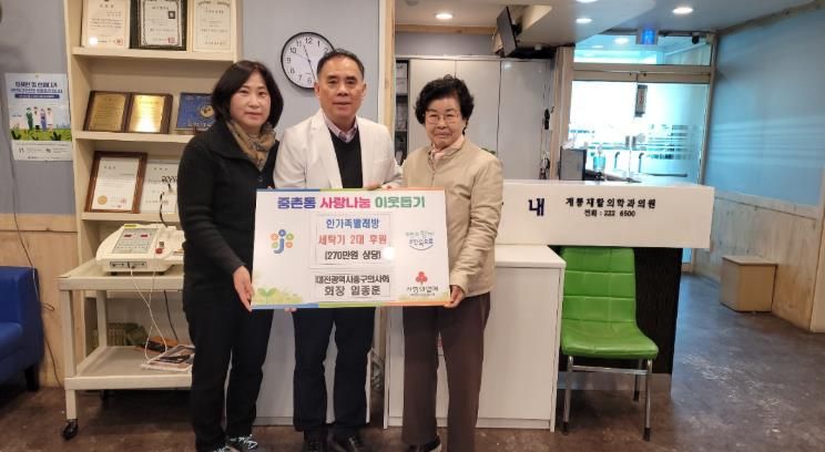 대전중구의사회, 중촌동 ‘한가족빨래방’에 세탁기 2대 기탁