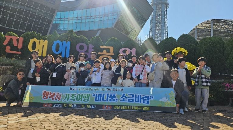 청도군 청소년수련관,행복가족여행 바다품, 소금바람 운영(경남 창원시 진해구일원)