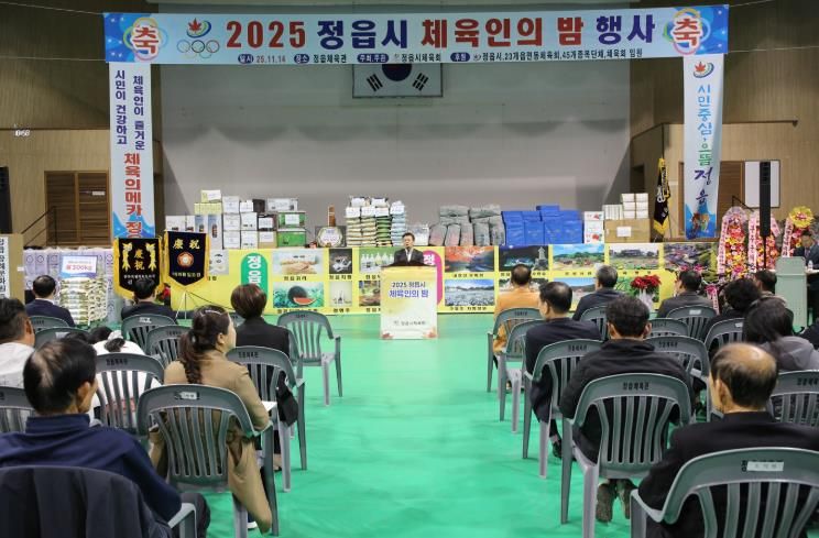 시민이 행복한 체육 도시’ 정읍, 2025 체육인의 밤으로 화합 다져