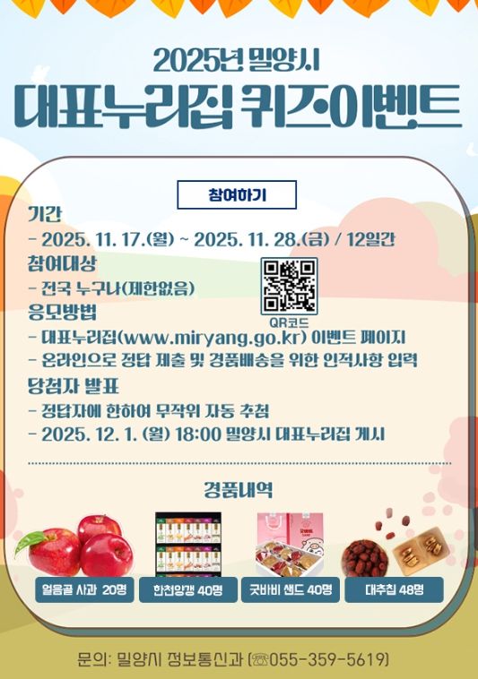 2025년 밀양시 대표 누리집 퀴즈 이벤트 포스터