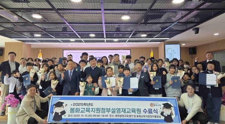 봉화교육지원청, 2025학년도 영재교육원 수료식 개최