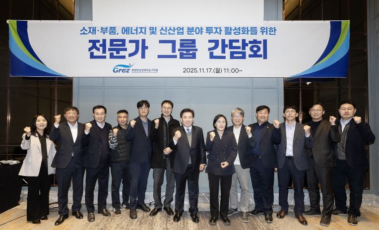 광양경자청, 미래 핵심산업 육성 위한 전문가 간담회 개최