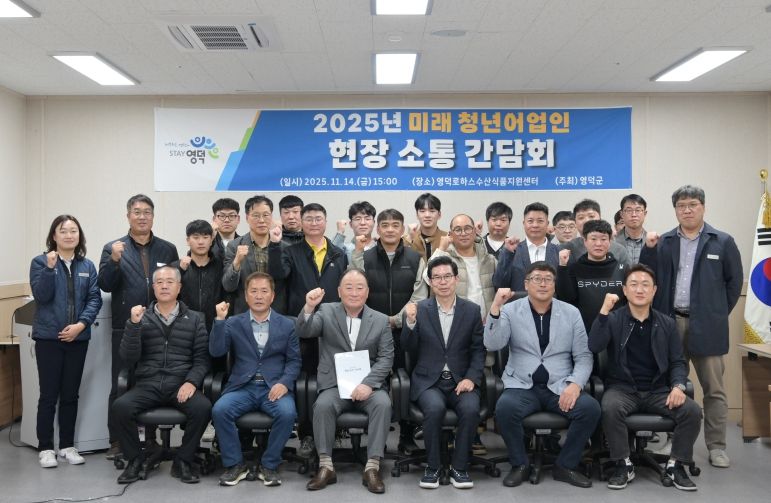 영덕군 청년 어업인 현장 소통 간담회 모습.