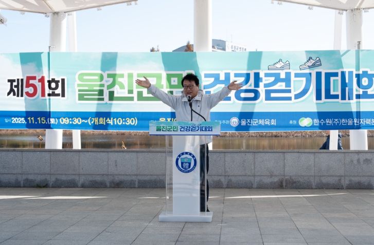 늦가을 울진을 걷다, 건강걷기대회