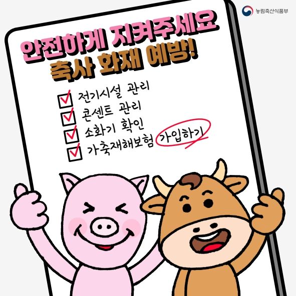 영광군, 겨울철 축사 화재 예방대책