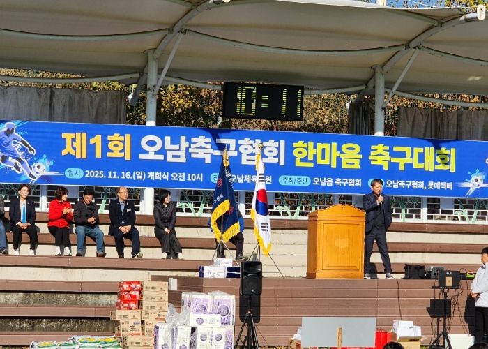 남양주시 오남읍, ‘제1회 오남축구협회 한마음 축구대회’ 개최…오남읍을 뜨겁게 달군 축구 열전