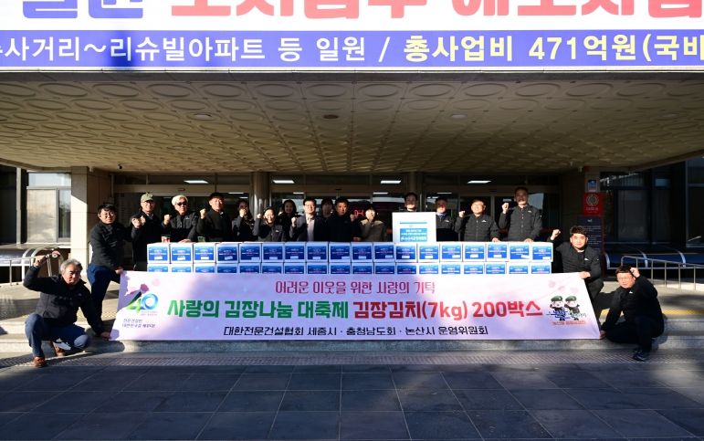 사랑의 김장나눔 기탁식