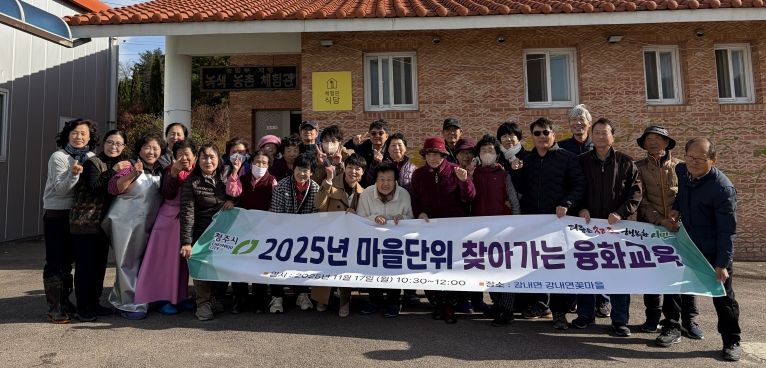 청주시, 귀농‧귀촌인과 지역주민 잇는 융화교육 진행