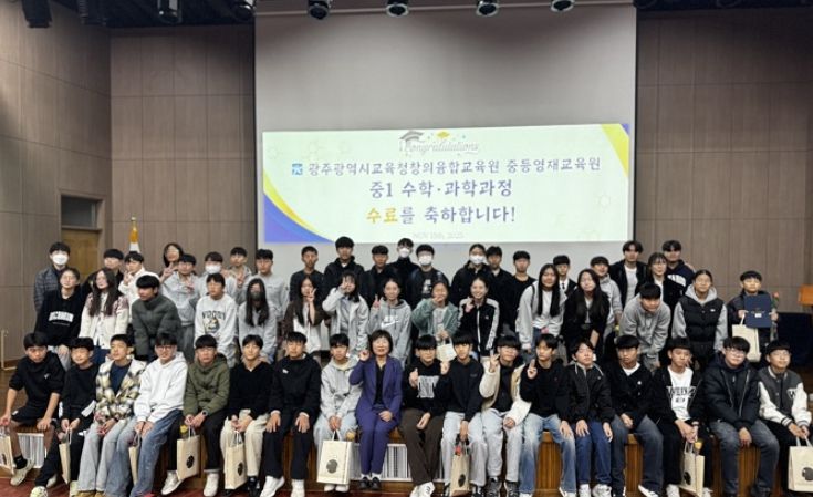 광주창의융합교육원, 중등영재교육원 수료식 열어