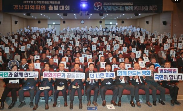 제22기 민주평화통일자문회의 경남지역회의 출범대회