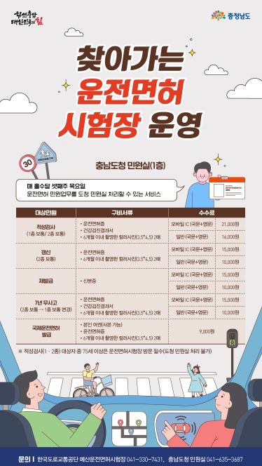 찾아가는 운전면허시험장 운영