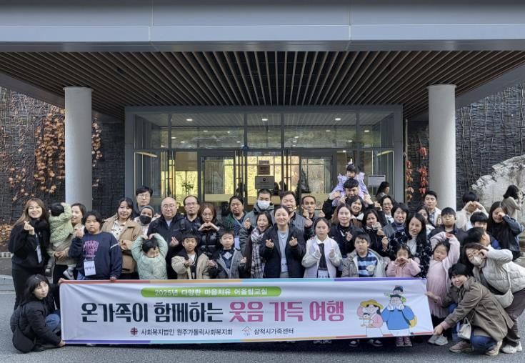 온가족이 함께하는 웃음가득 여행