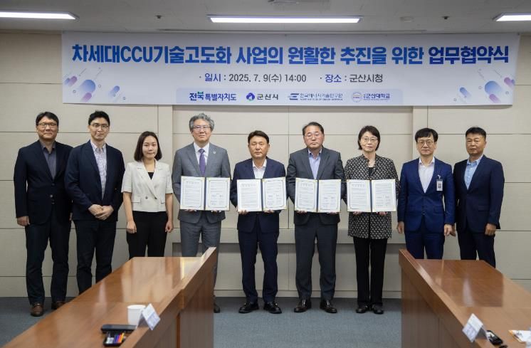 군산시차세대ccu기술고도화실증연구추진노력(협약식1)