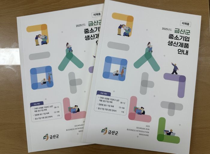 금산군 중소기업 생산제품 안내 책자 이미지 및 전문