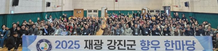 재광 강진군 향우 한마당