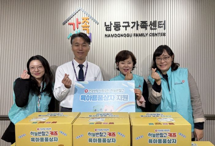 국민건강보험공단 인천남동지사, 남동구 가족센터에 육아용품 상자 지원