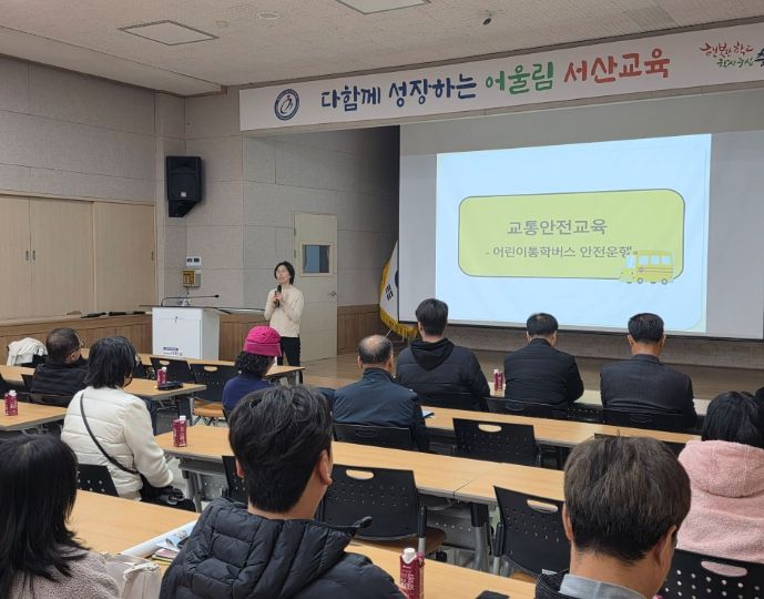 2025년도 통학차량 전원·통학차량지도원·업무담당자 교통 안전교육