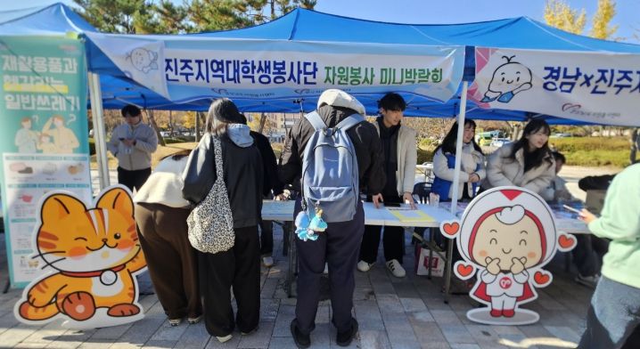 진주시자원봉사센터, ‘자원봉사 미니박람회’