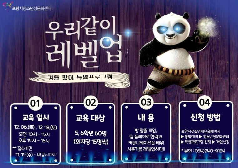 우리같이 레벨업 홍보물.