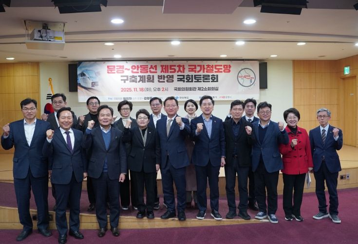 ,‘문경~안동선’철도노선 신설 국회 토론회