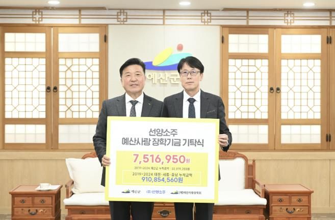 ㈜선양소주, 예산사랑장학회 장학금 기탁 기념촬영