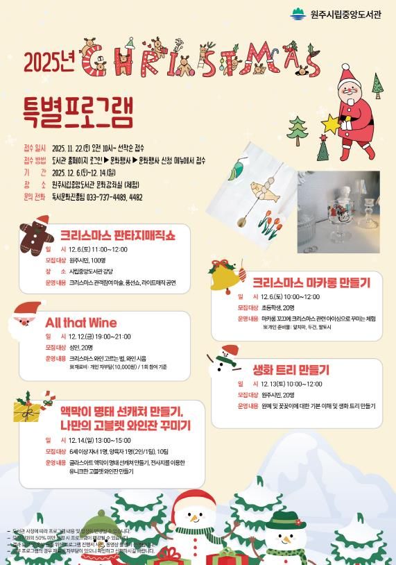 크리스마스 특별 프로그램 안내문