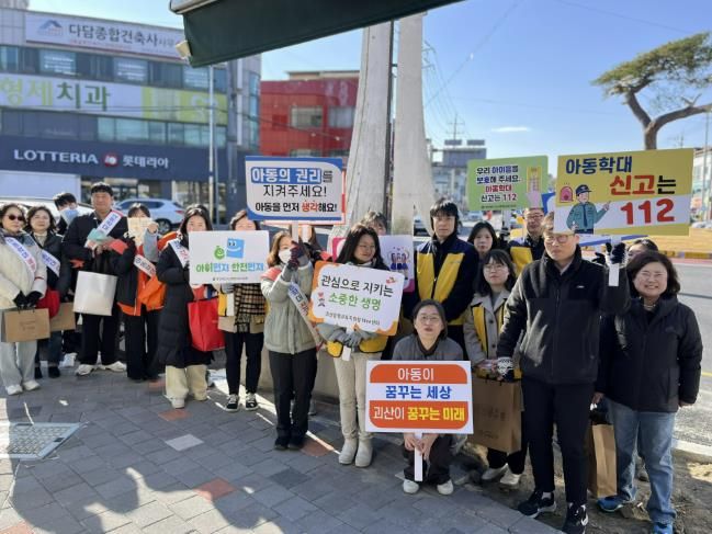 괴산군, ‘아동학대 예방의 날’ 맞아 홍보 캠페인 및 공직자 교육 실시