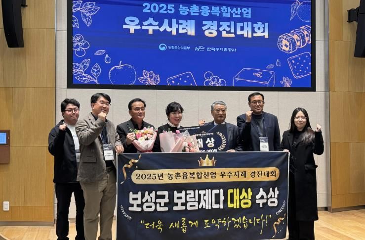 농촌융복합산업 우수사례 대상 사진