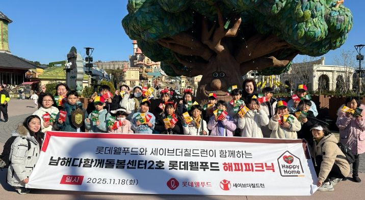 남해군 다함께돌봄센터 2호점, 롯데웰푸드 해피피크닉