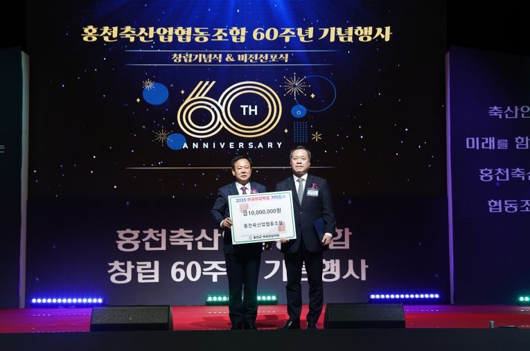 축협 60주년 기념식