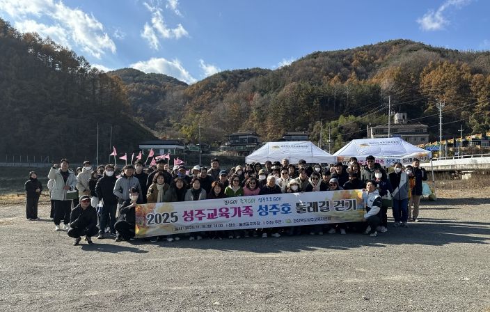 성주 교육가족 성주호 둘레길 걷기