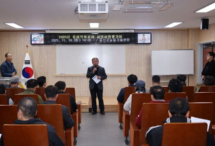 금산군농업기술센터 특화작목분야 시범사업 평가회