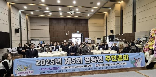 포천시 영중면, 영중면주민자치회 ‘제5회 주민총회’ 성황리 개최