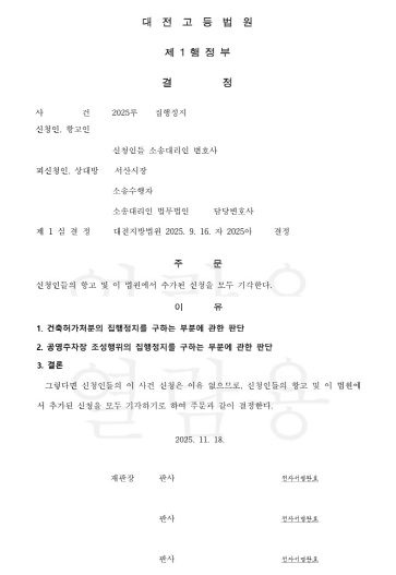 대전고등법원 결정문(발췌)