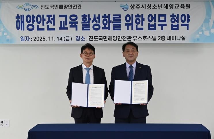 진도국민해양안전관, 상주시 청소년해양교육원과 업무협약 체결