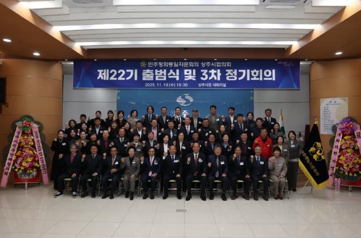 민주평통 상주시협의회 제22기 출범식