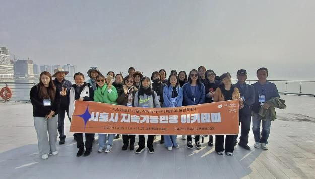 시흥도시공사, ‘지속가능관광 아카데미’ 2회차 호평 속 순항